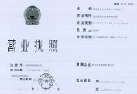 營業(yè)執(zhí)照副本年檢