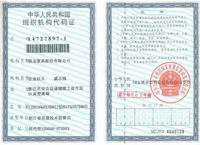 信用代碼證
