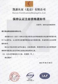 組織機(jī)構(gòu)代碼證副本-強(qiáng)龍-2013年年檢
